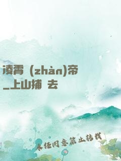 凌霄戰(zhàn)帝