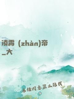 凌霄戰(zhàn)帝