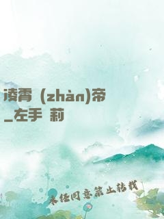 凌霄戰(zhàn)帝