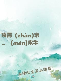 凌霄戰(zhàn)帝