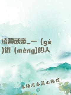 凌霄武帝