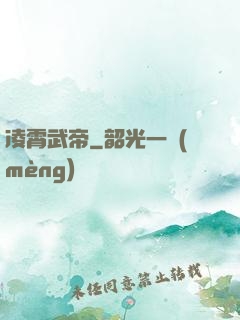 凌霄武帝