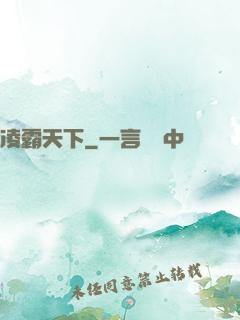 凌霸天下