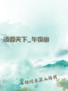 凌霸天下