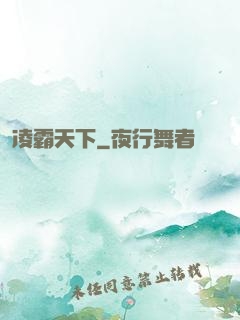 凌霸天下