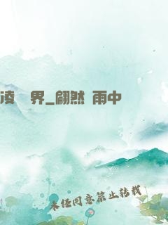 凌駕萬界