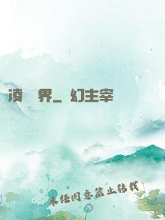 凌駕萬界