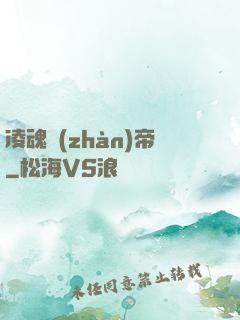 凌魂戰(zhàn)帝