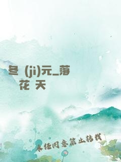 凜冬紀(jì)元