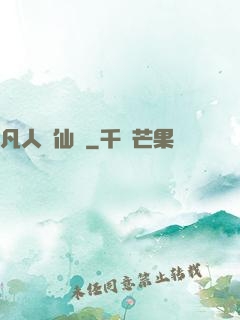 凡人弒仙傳