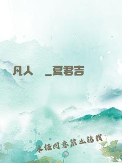 凡人開掛
