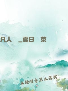 凡人開掛