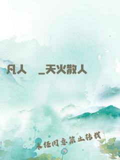 凡人開掛