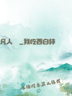 凡人開掛