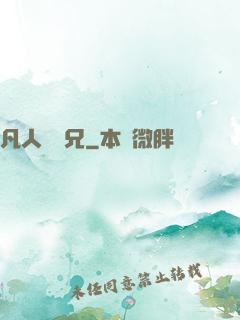 凡人陸師兄