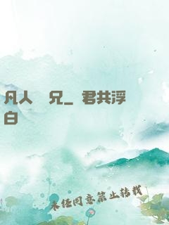 凡人陸師兄