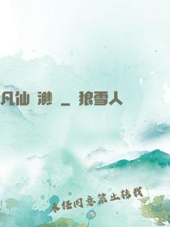 凡仙飄渺傳