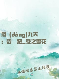 凰動(dòng)九天：徒兒別跑
