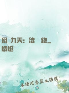 凰動九天：徒兒別跑