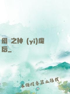 凰歸之神醫(yī)魔后