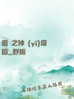 凰歸之神醫(yī)魔后
