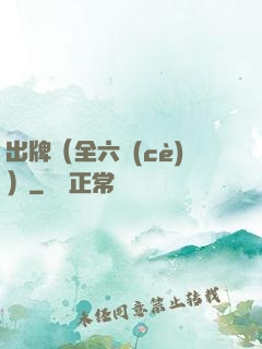 出牌（全六冊(cè)）