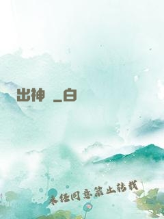 出神紀