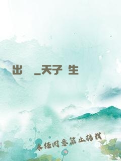 出籠記