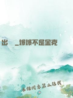 出籠記