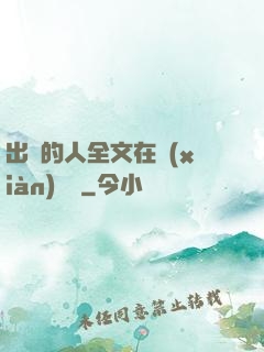 出軌的人全文在線(xiàn)閱讀