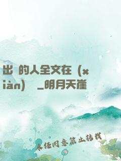出軌的人全文在線(xiàn)閱讀