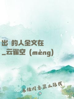 出軌的人全文在線閱讀