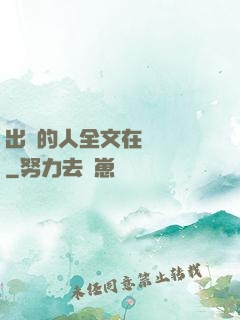 出軌的人全文在線閱讀
