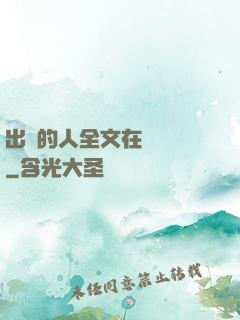 出軌的人全文在線閱讀