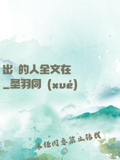 出軌的人全文在線閱讀