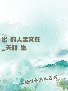 出軌的人全文在線閱讀