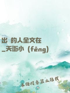 出軌的人全文在線閱讀