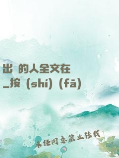 出軌的人全文在線閱讀