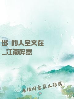 出軌的人全文在線閱讀