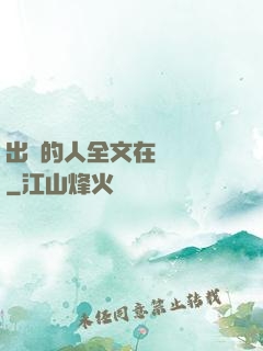 出軌的人全文在線閱讀