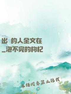 出軌的人全文在線閱讀