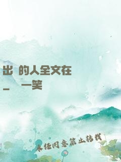 出軌的人全文在線閱讀