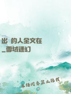出軌的人全文在線閱讀