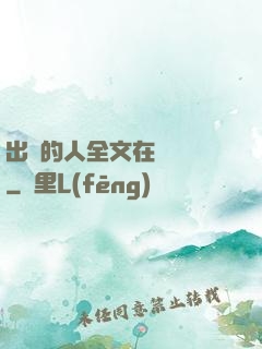 出軌的人全文在線閱讀
