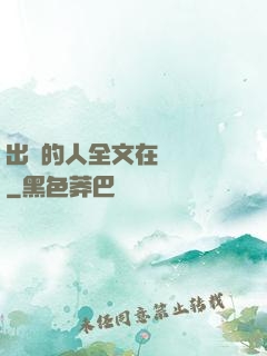 出軌的人全文在線閱讀
