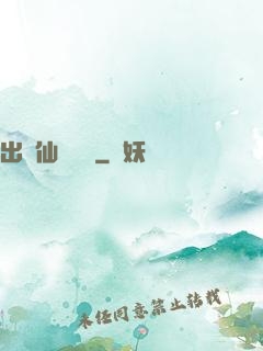 出馬仙詭聞錄