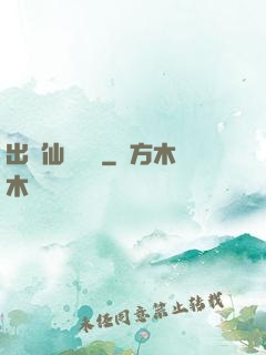 出馬仙詭聞錄