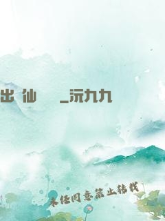 出馬仙詭聞錄