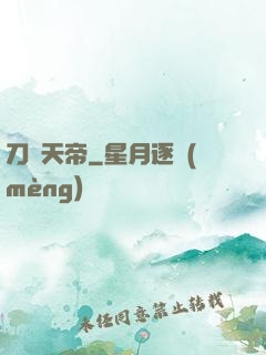刀劍天帝