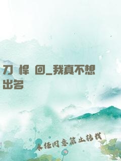 刀劍悍輪回